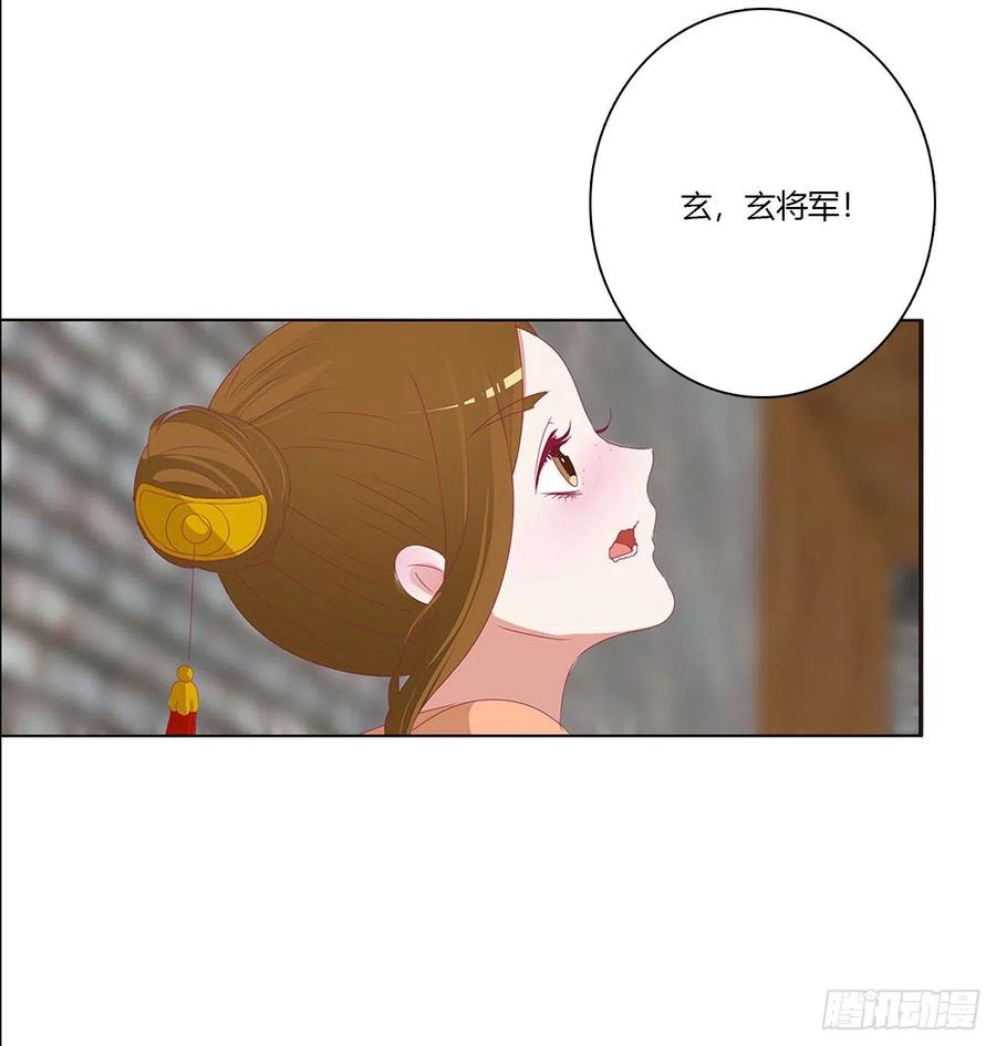 《通灵妃》表明心意 2 第29页