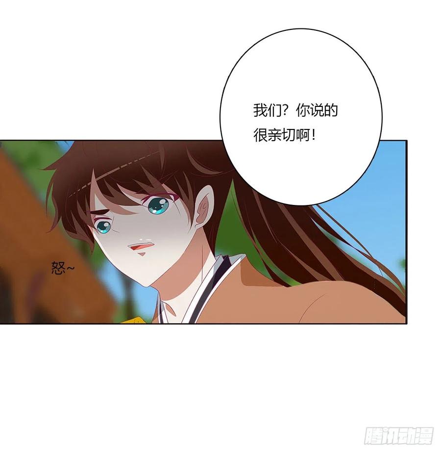 《通灵妃》表明心意 2 第32页