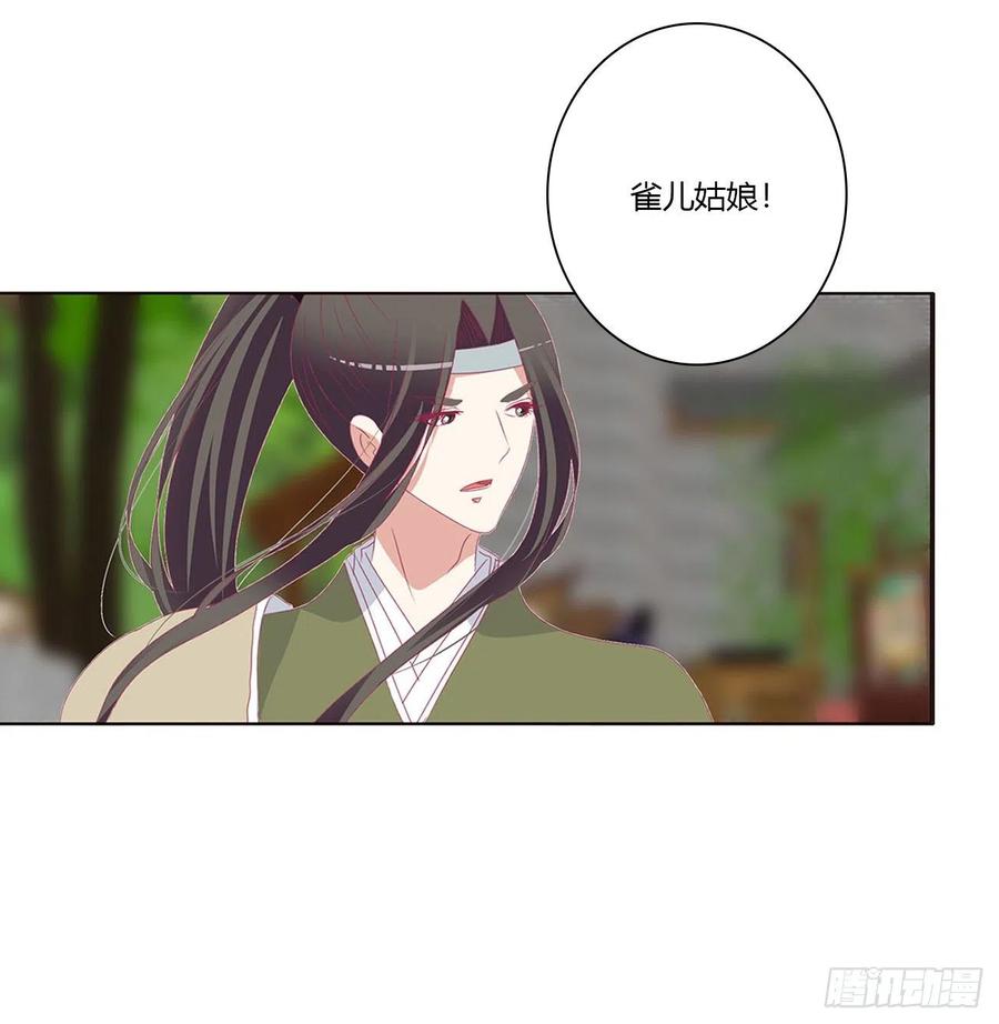 《通灵妃》表明心意 2 第17页