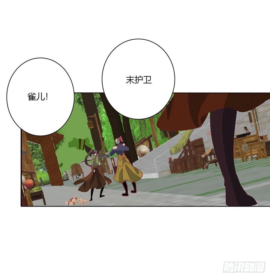 《通灵妃》表明心意 2 第18页