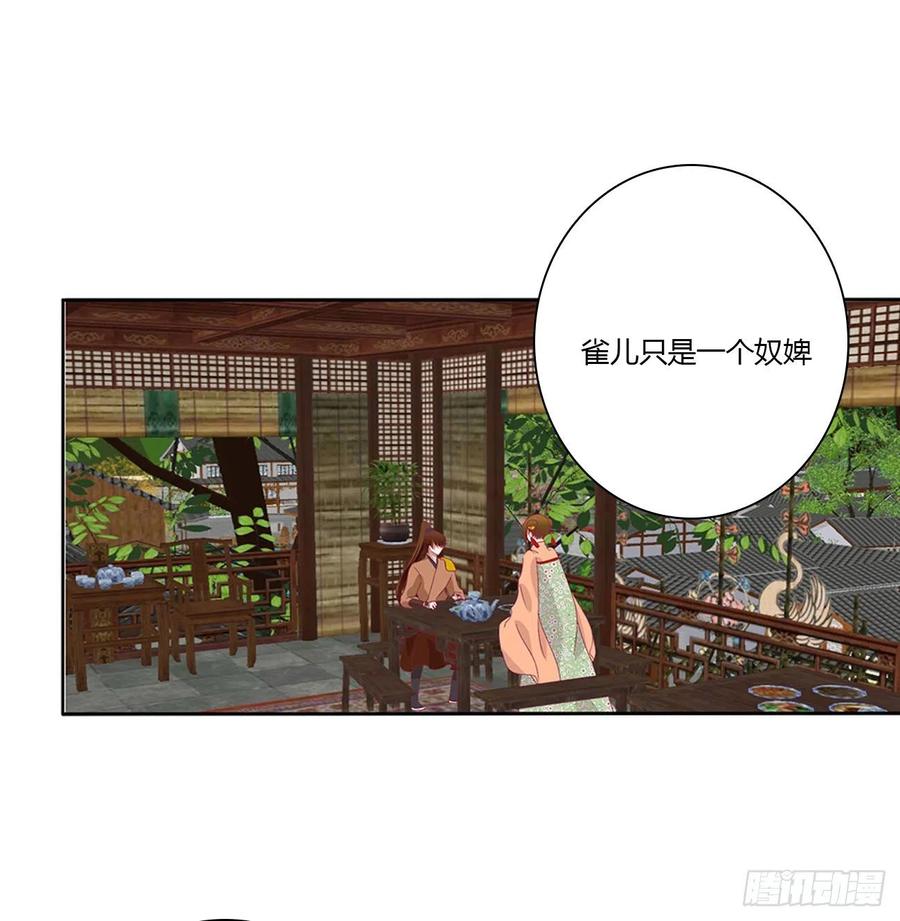 《通灵妃》表明心意 2 第50页