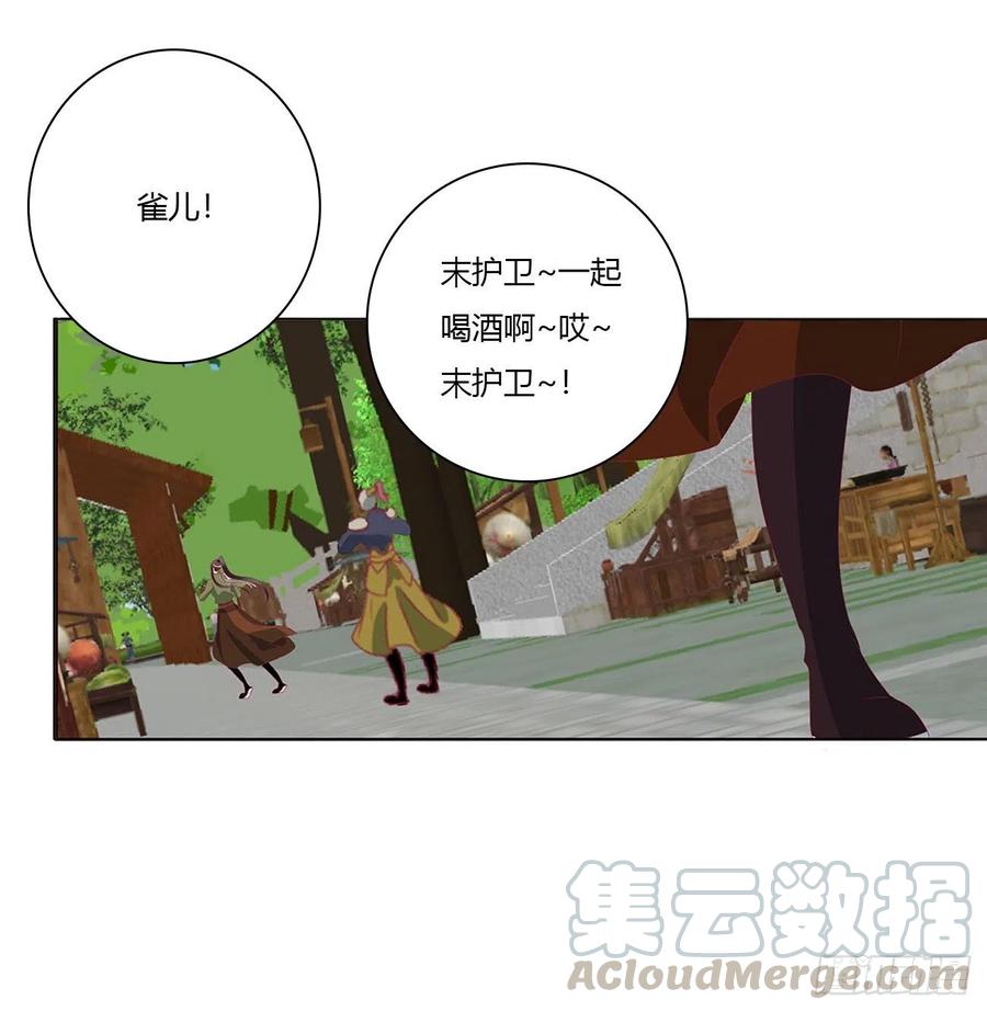 《通灵妃》表明心意 2 第22页