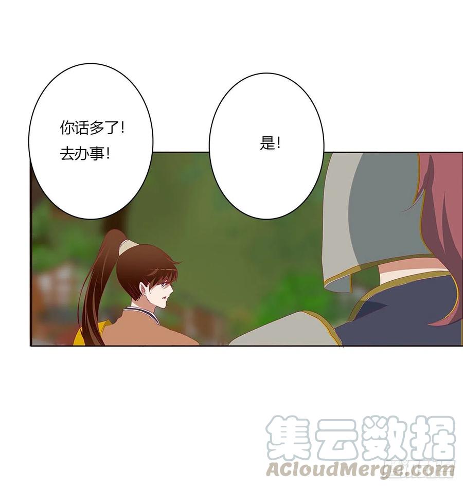 《通灵妃》表明心意 2 第4页