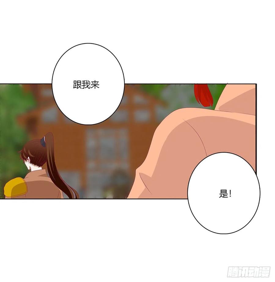 《通灵妃》表明心意 2 第35页