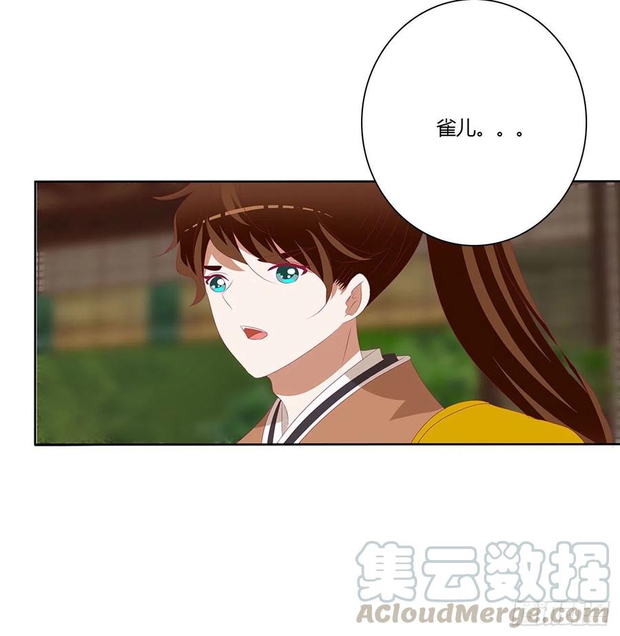 《通灵妃》表明心意 2 第52页