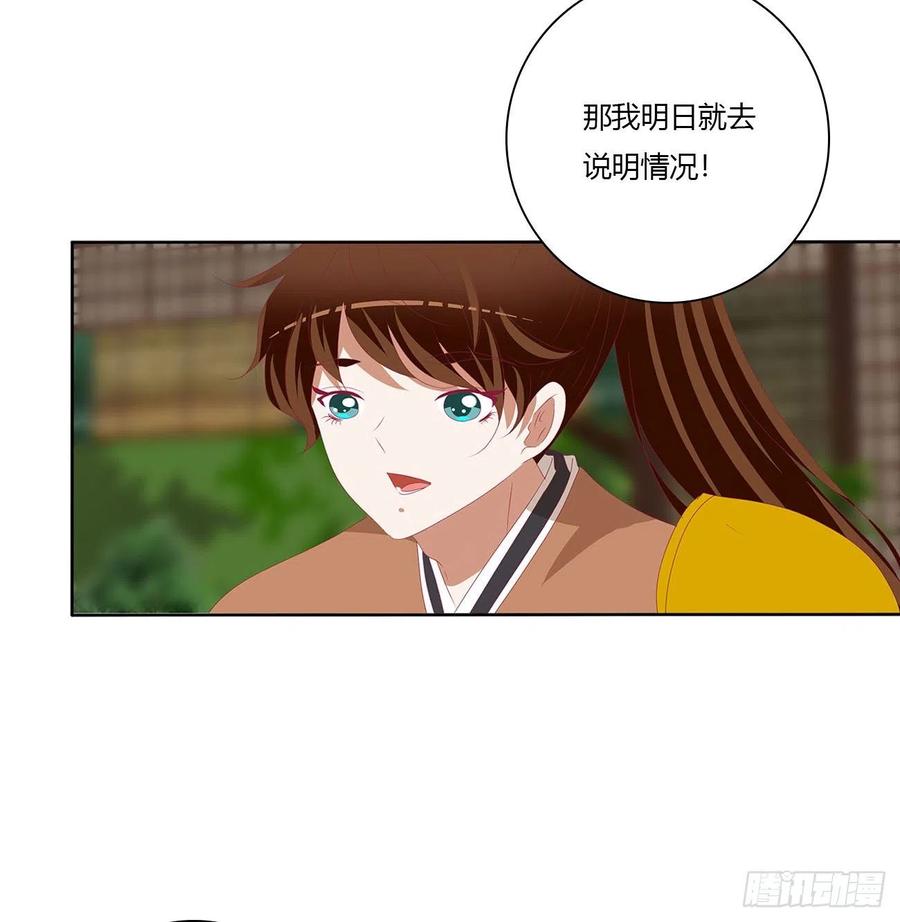 《通灵妃》表明心意 2 第48页