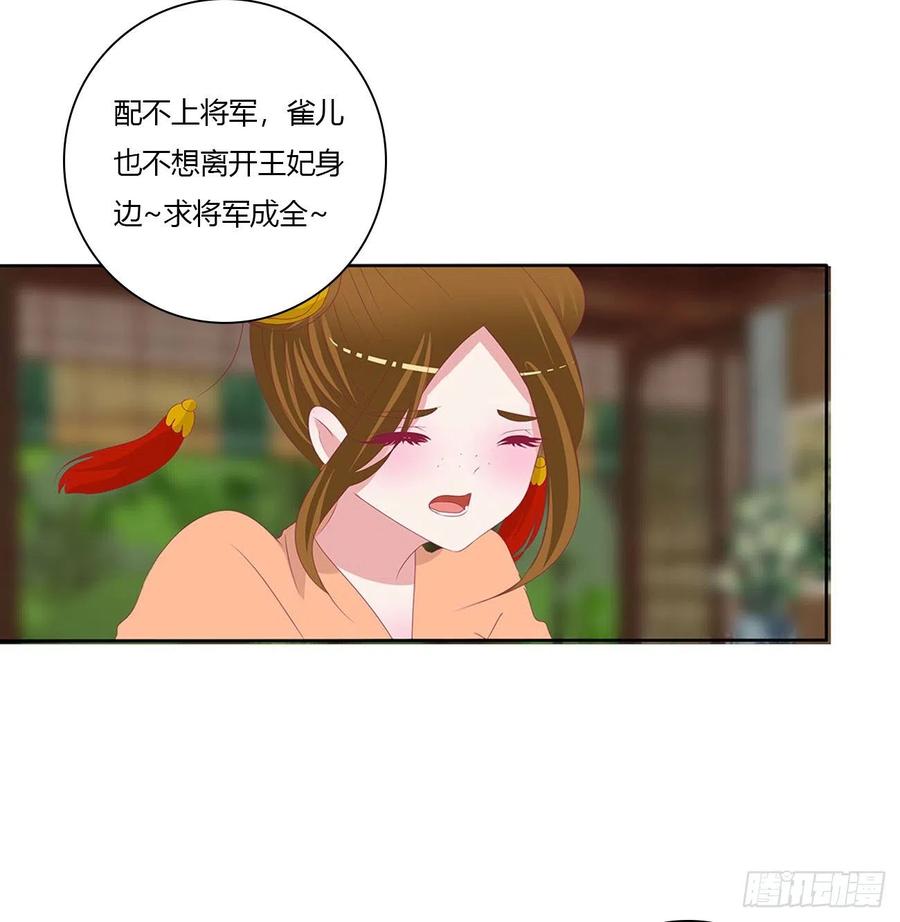 《通灵妃》表明心意 2 第51页