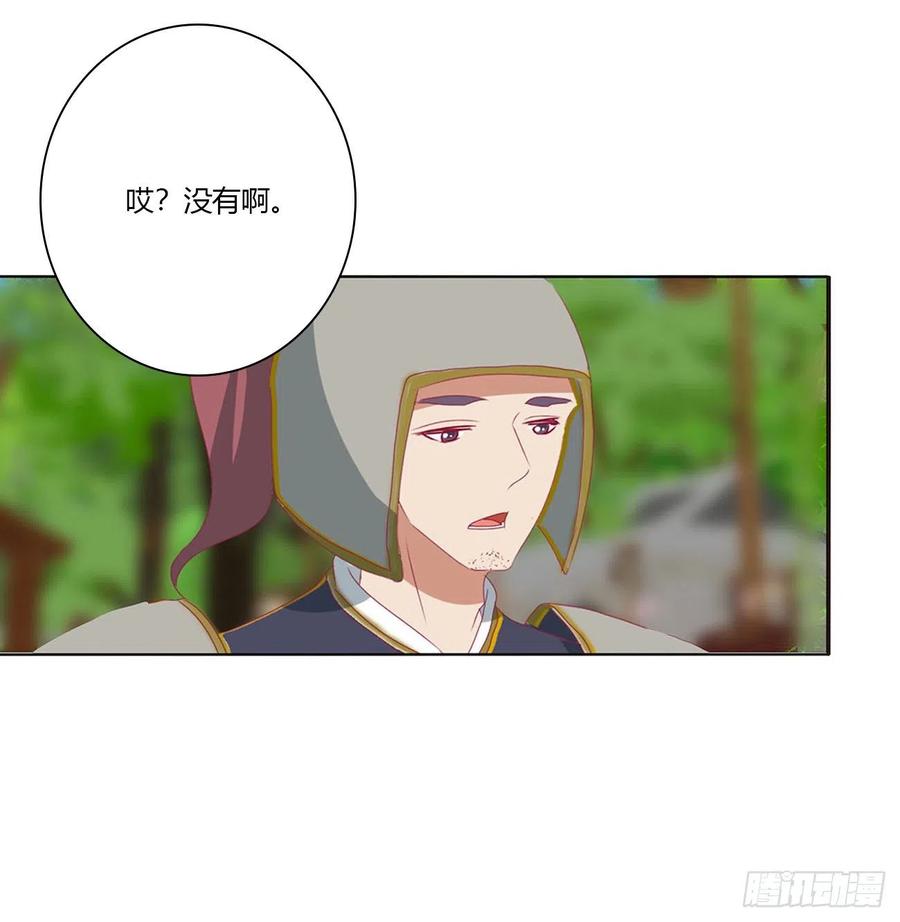 《通灵妃》表明心意 2 第21页