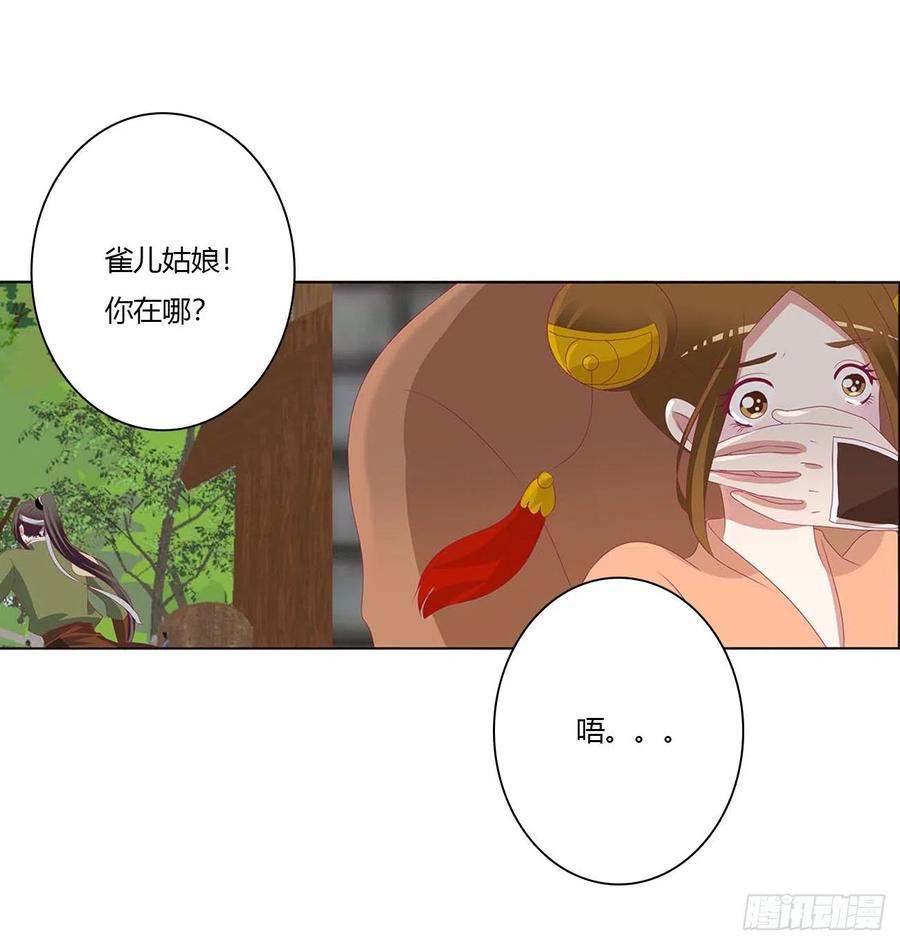 《通灵妃》表明心意 2 第23页