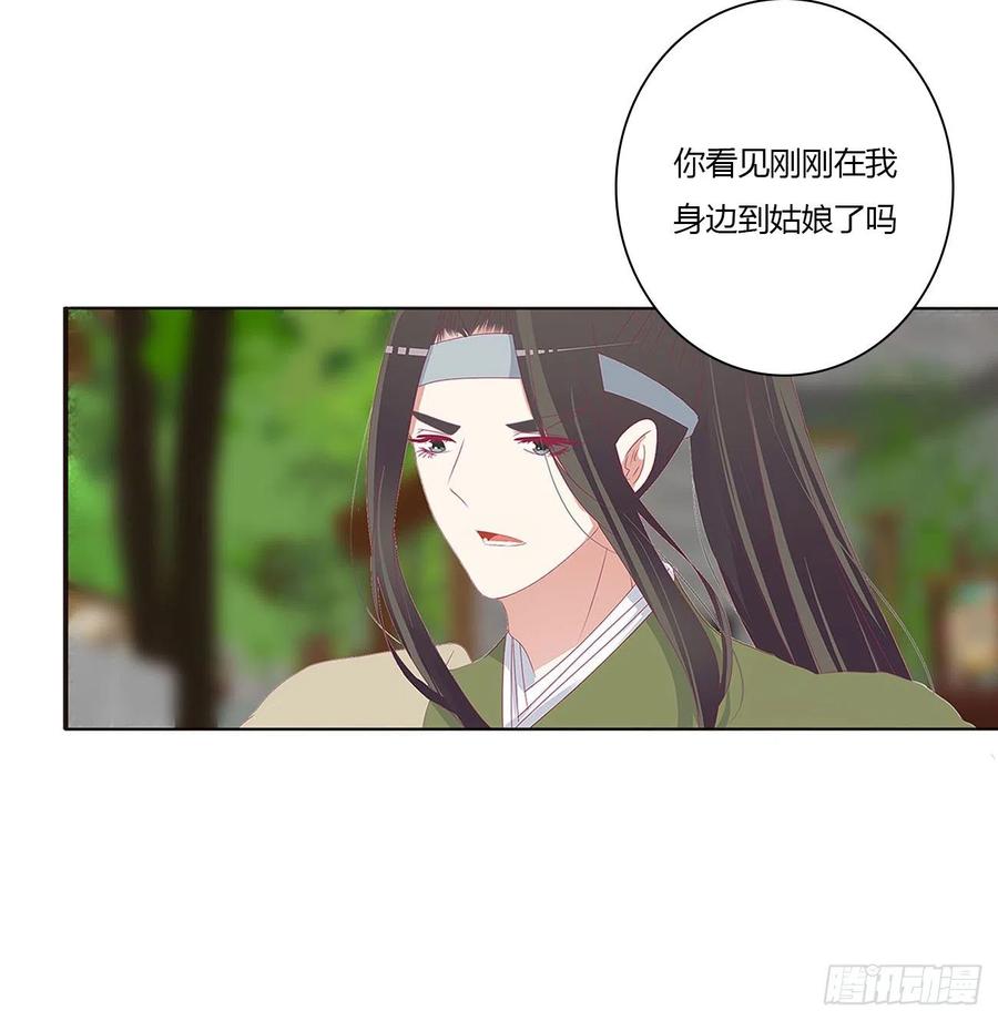 《通灵妃》表明心意 2 第20页