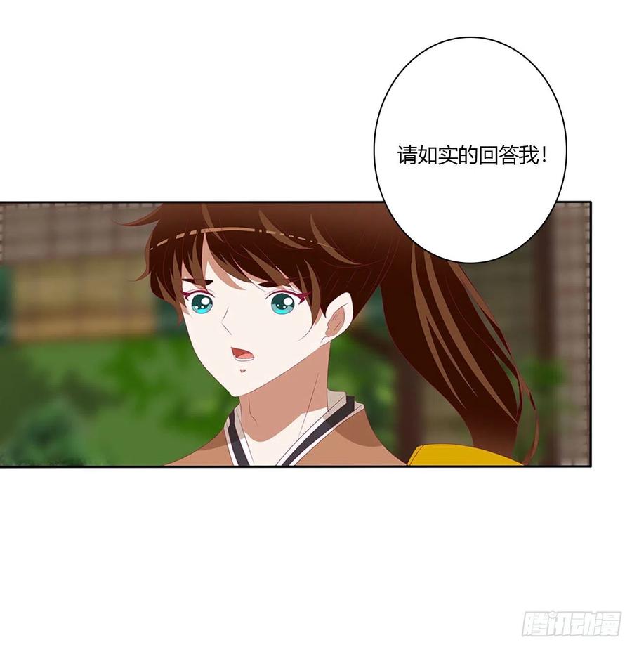 《通灵妃》表明心意 2 第44页