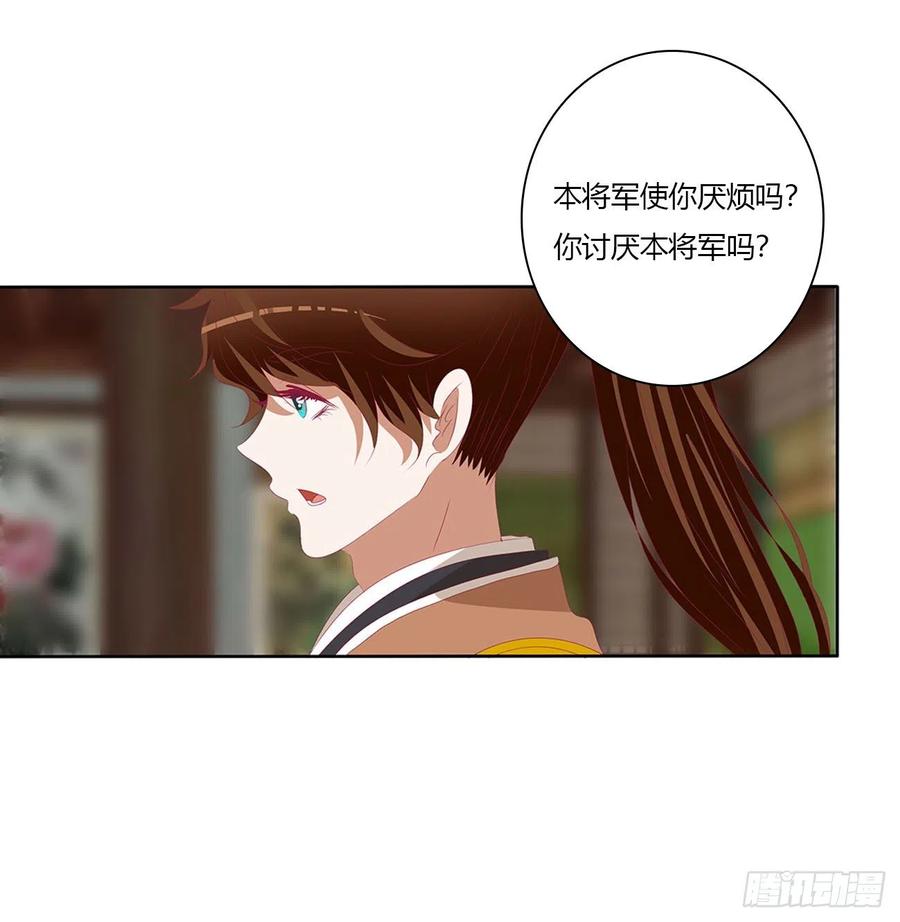 《通灵妃》表明心意 2 第42页