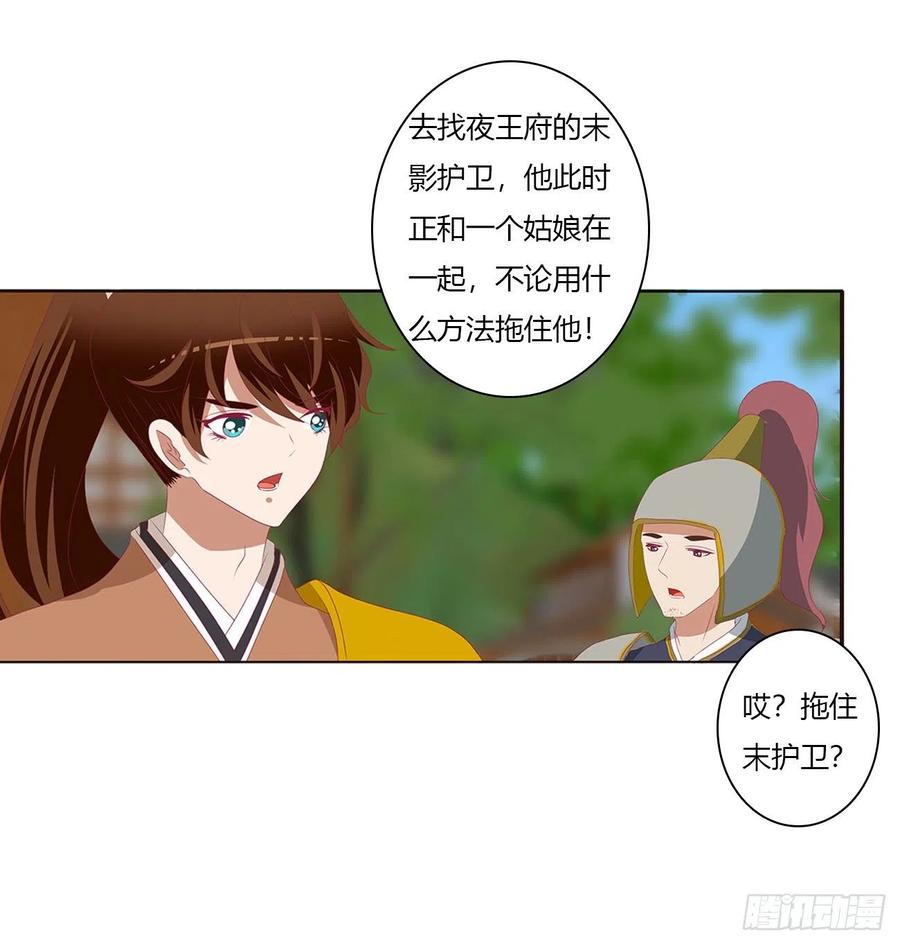 《通灵妃》表明心意 2 第3页