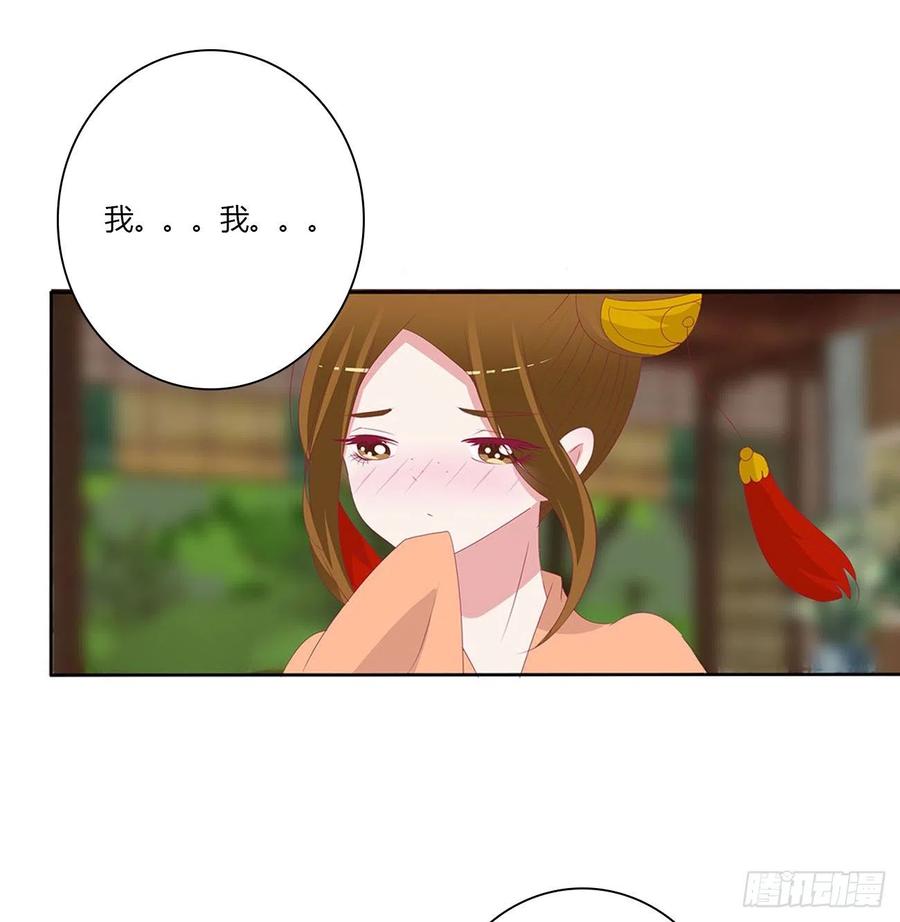 《通灵妃》表明心意 2 第45页