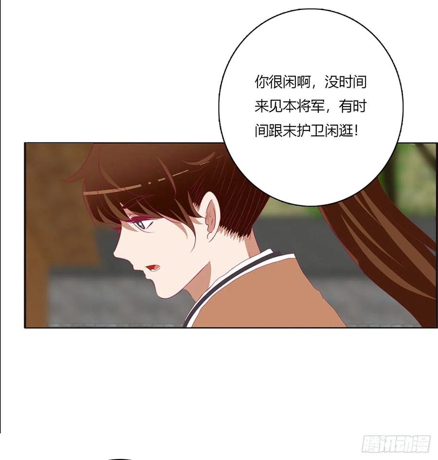 《通灵妃》表明心意 2 第30页