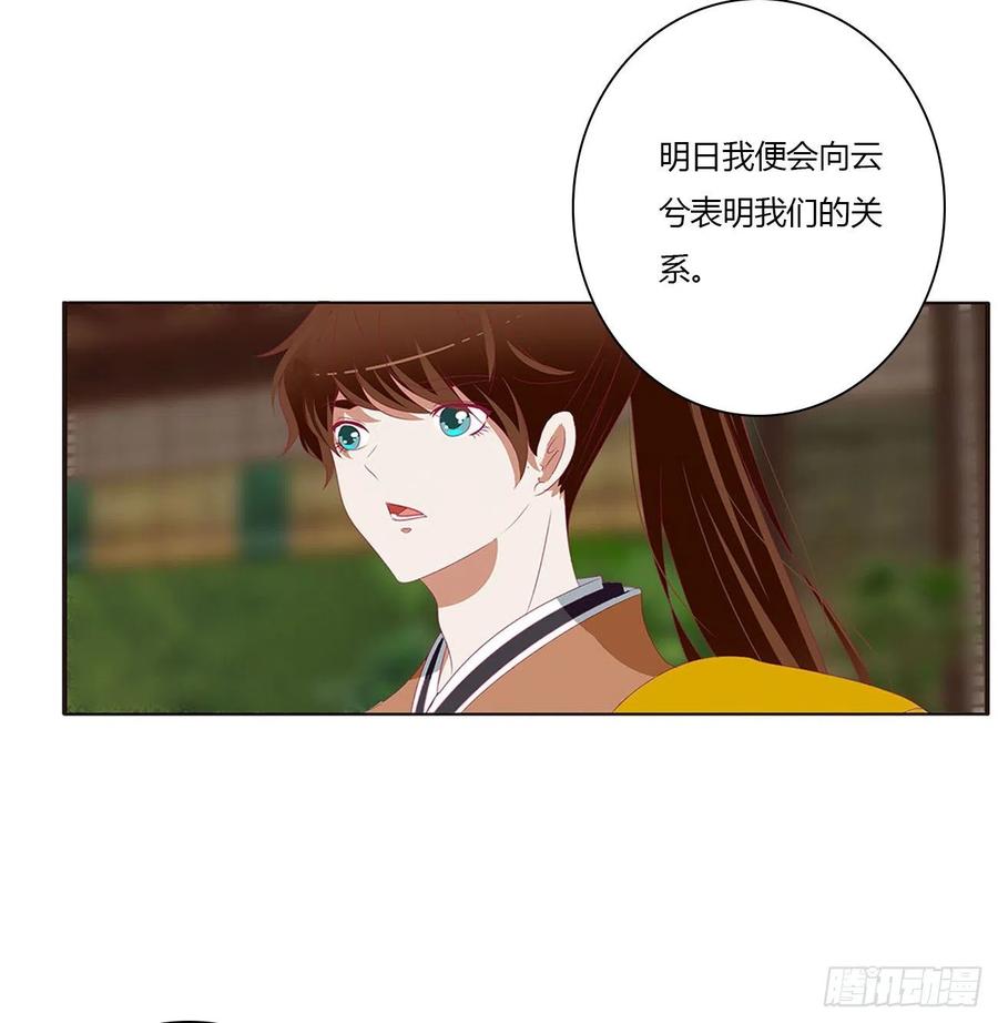 《通灵妃》表明心意 2 第38页