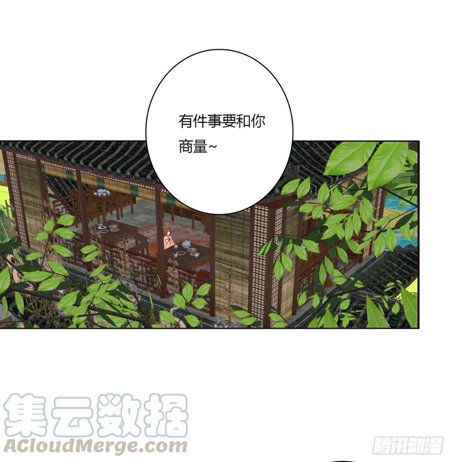 《通灵妃》表明心意 2 第37页