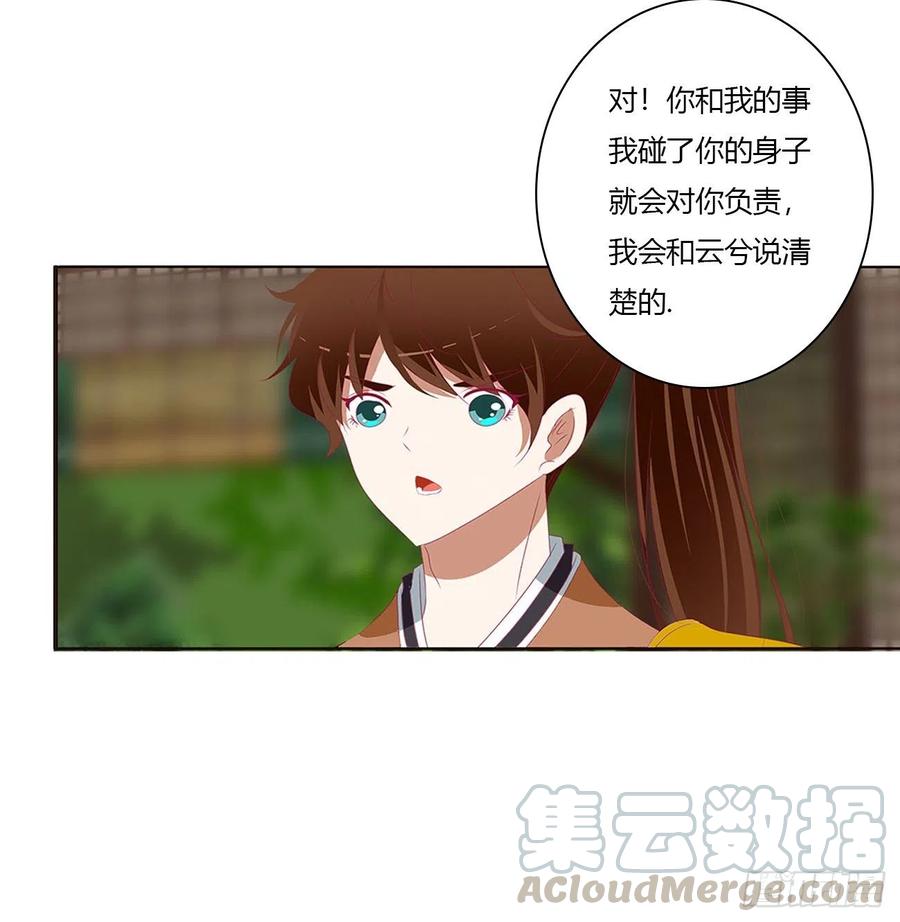 《通灵妃》表明心意 2 第40页