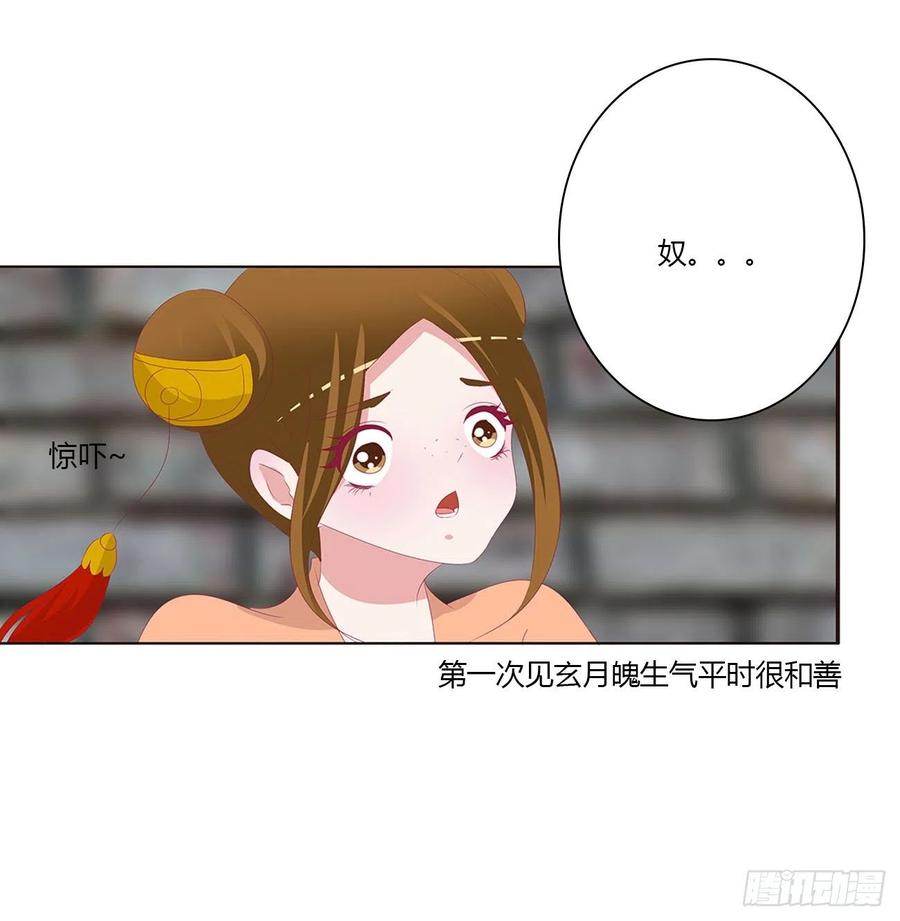 《通灵妃》表明心意 2 第33页
