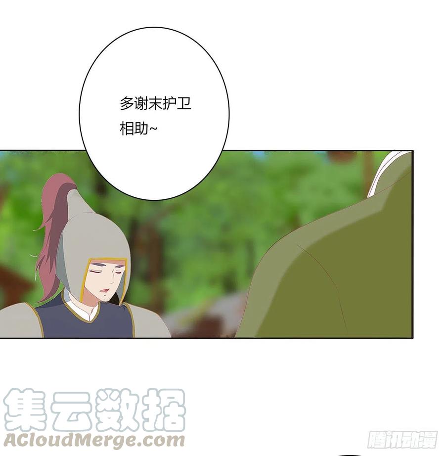 《通灵妃》表明心意 2 第19页