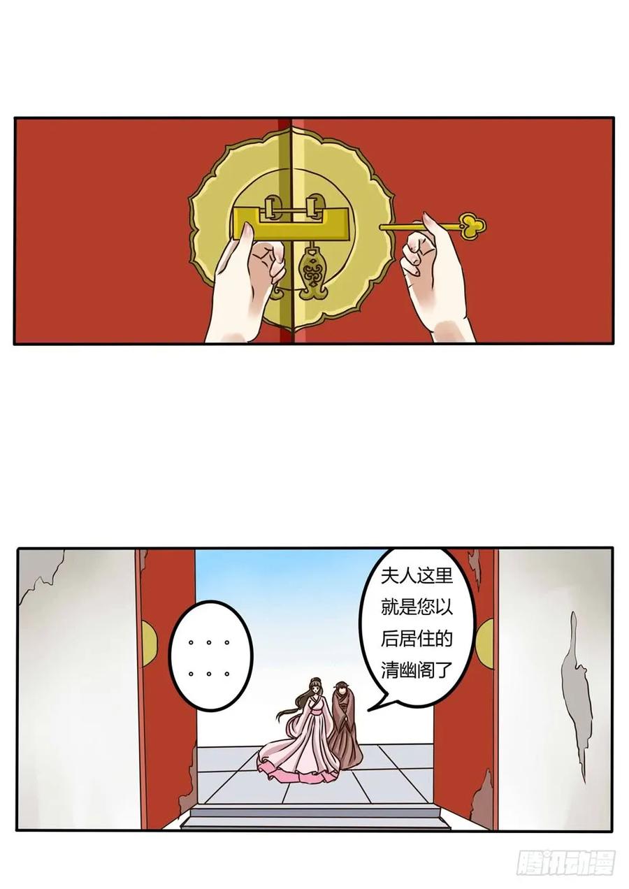 《通灵妃》清幽阁 第10页