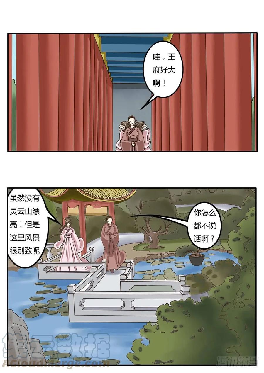 《通灵妃》清幽阁 第7页