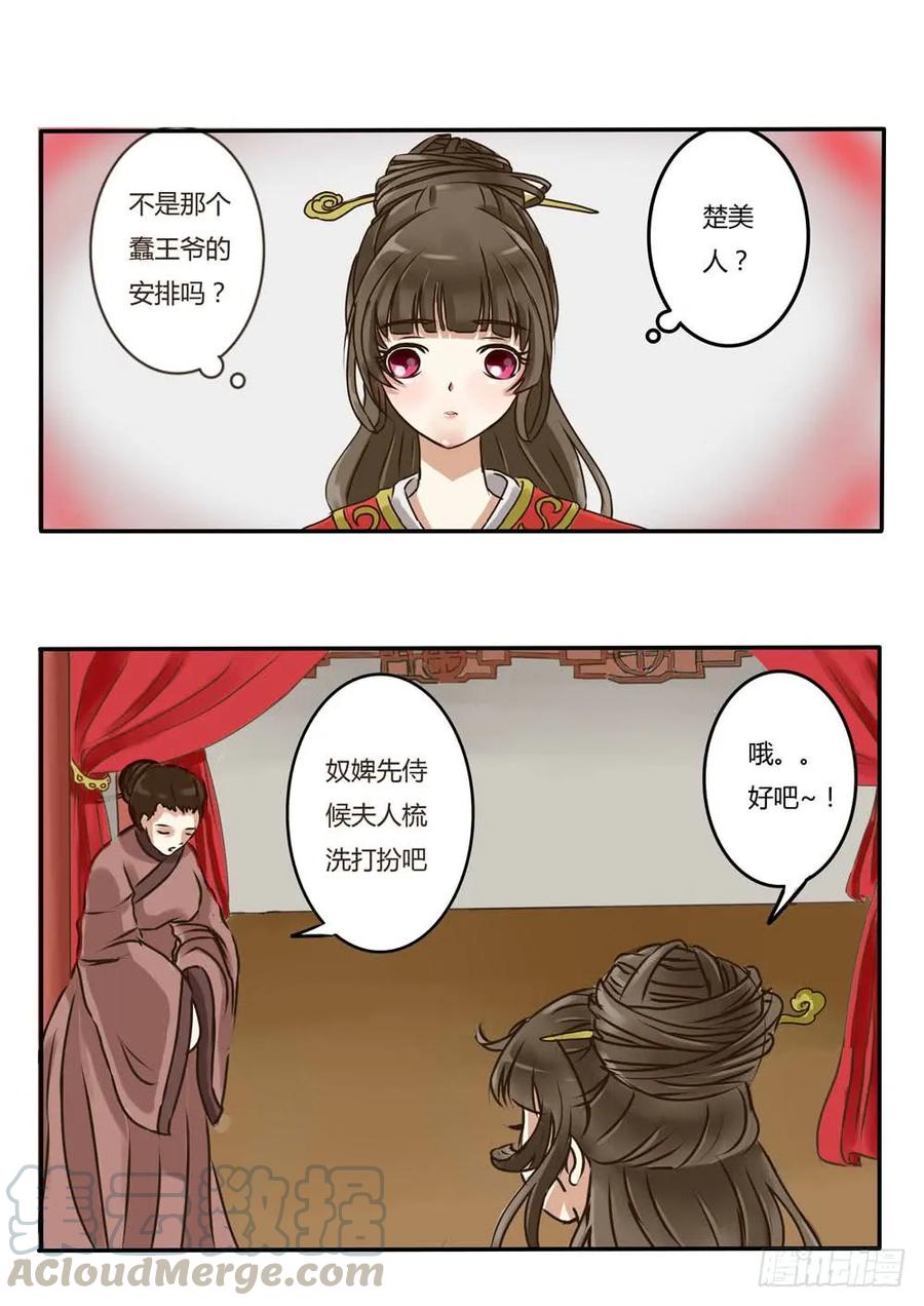 《通灵妃》清幽阁 第5页