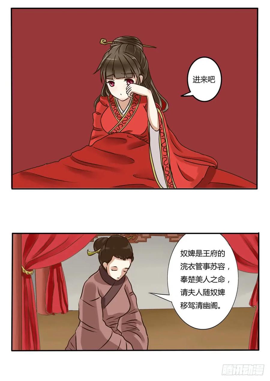《通灵妃》清幽阁 第4页