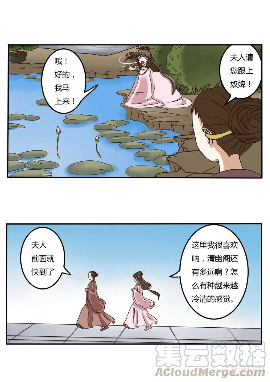 《通灵妃》清幽阁 第9页