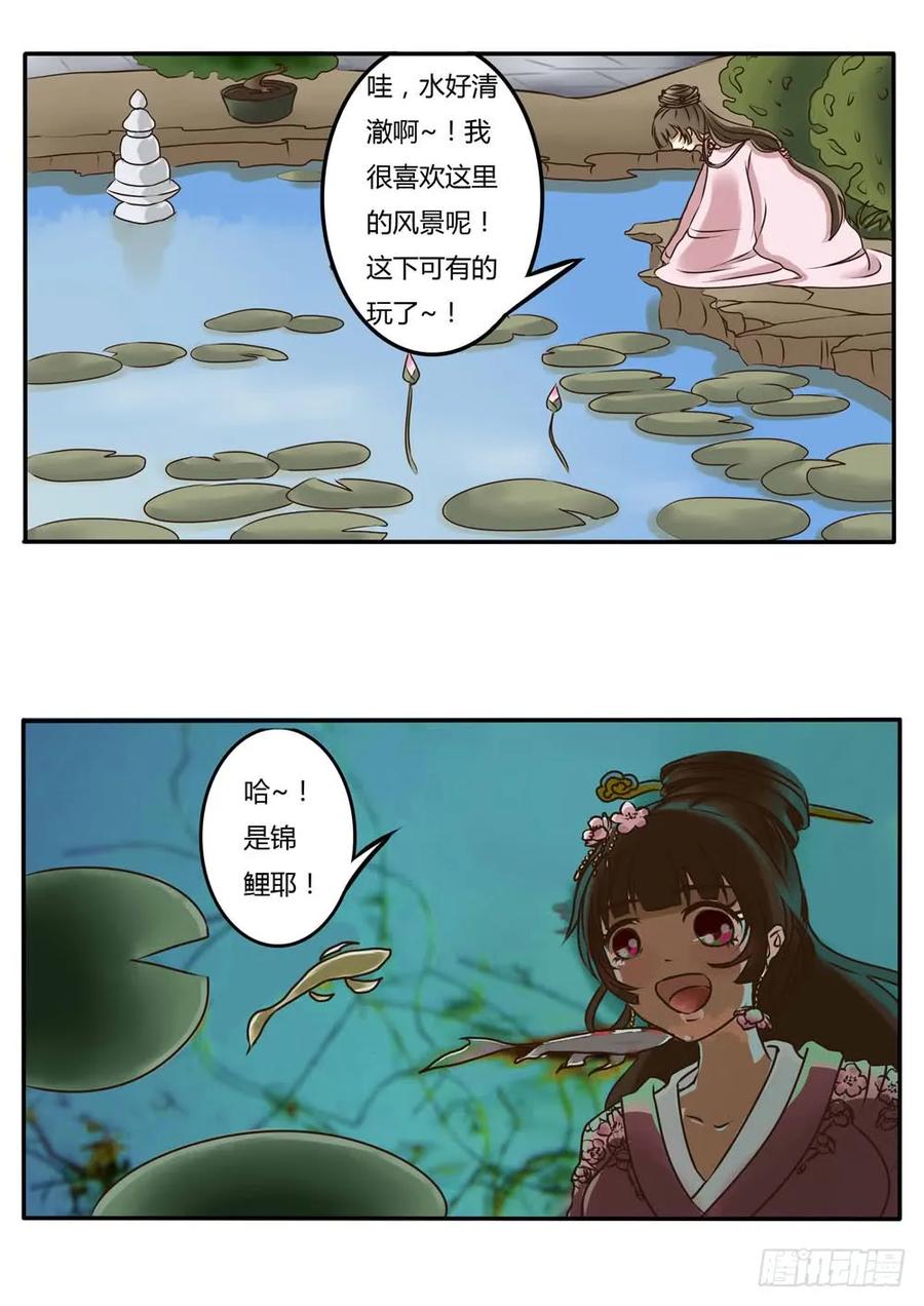 《通灵妃》清幽阁 第8页