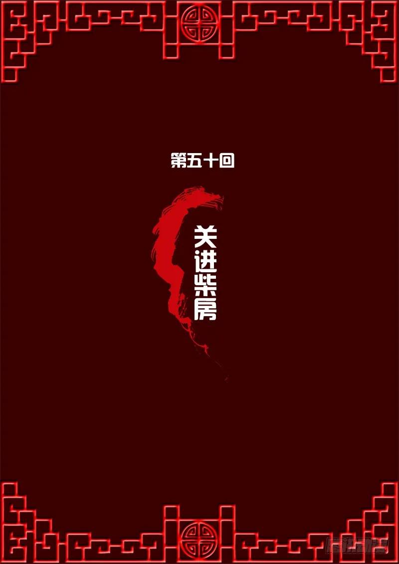 《通灵妃》关进柴房 第3页