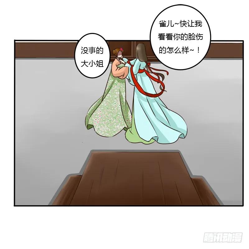 《通灵妃》关进柴房 第20页