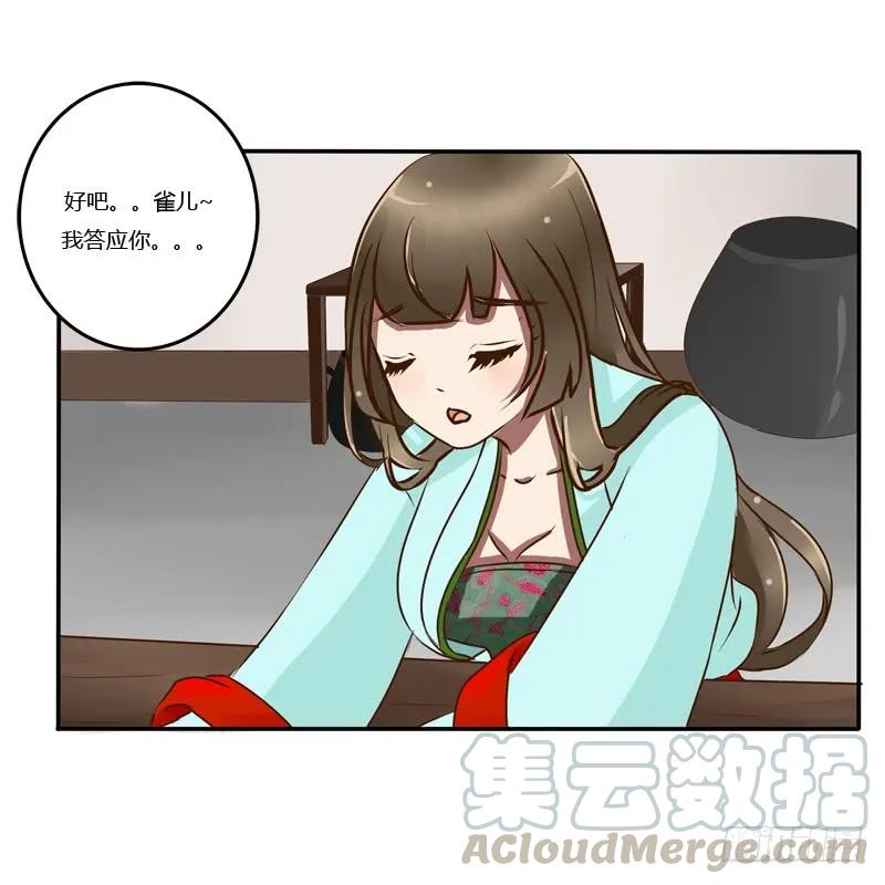 《通灵妃》关进柴房 第29页
