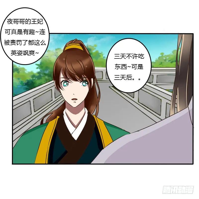 《通灵妃》关进柴房 第14页