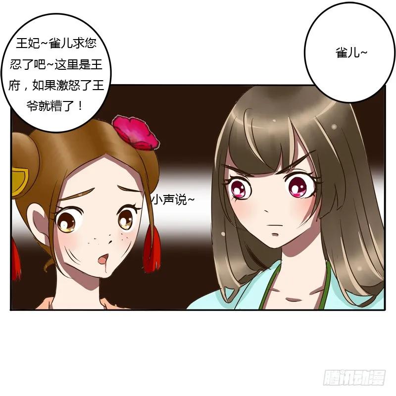 《通灵妃》关进柴房 第12页