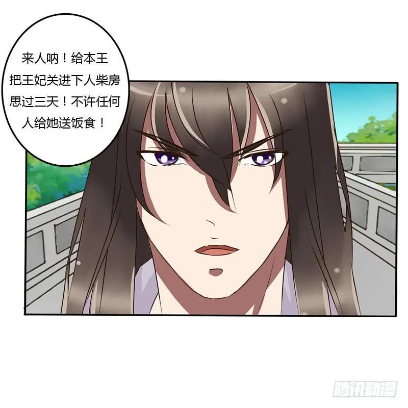 《通灵妃》关进柴房 第8页