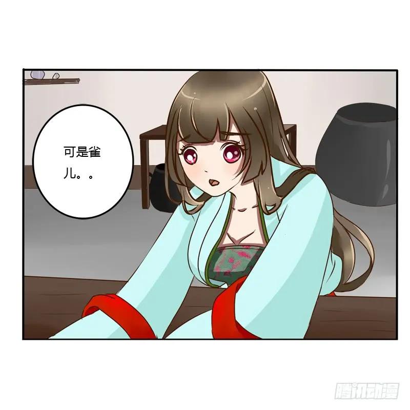 《通灵妃》关进柴房 第27页