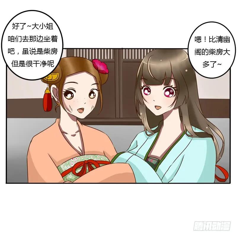 《通灵妃》关进柴房 第22页