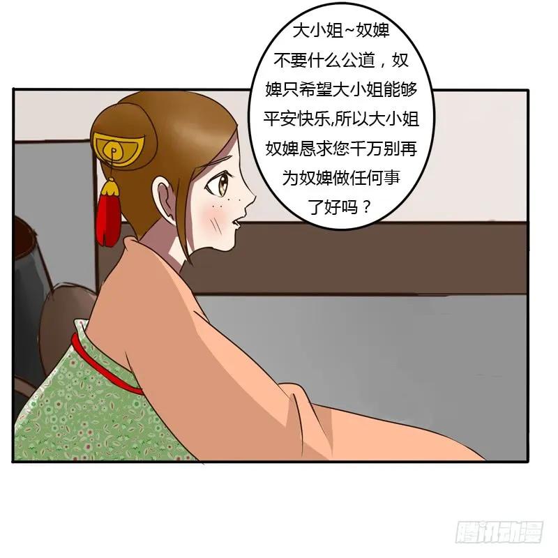 《通灵妃》关进柴房 第26页
