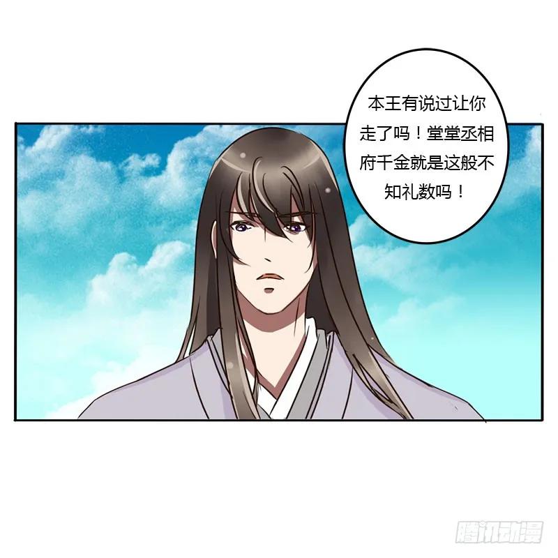 《通灵妃》关进柴房 第6页