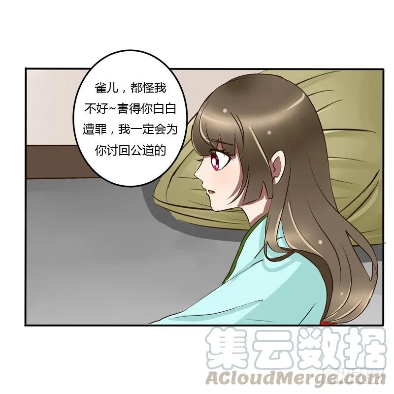 《通灵妃》关进柴房 第25页