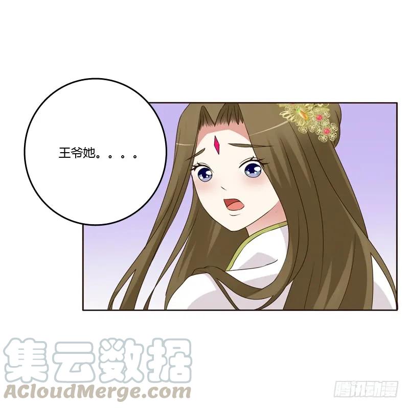 《通灵妃》关进柴房 第53页