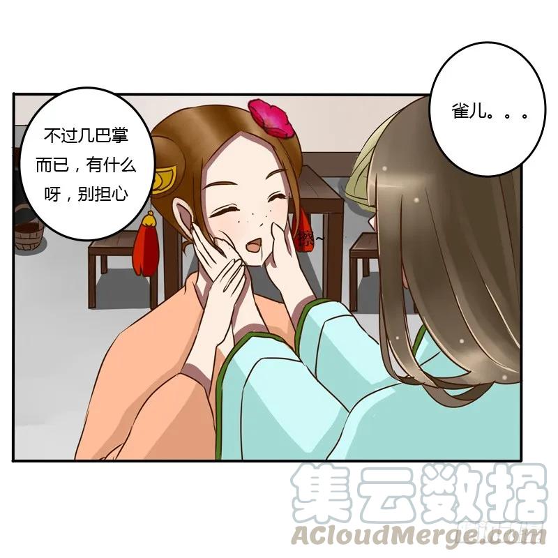 《通灵妃》关进柴房 第21页