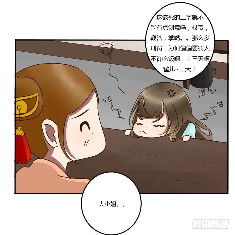 《通灵妃》关进柴房 第35页