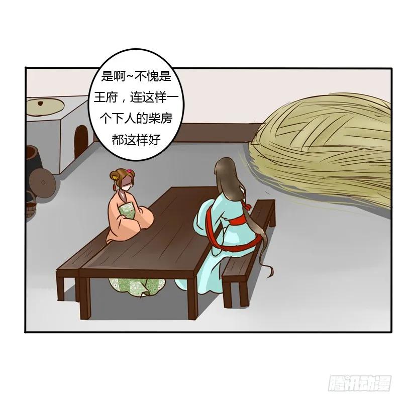 《通灵妃》关进柴房 第23页