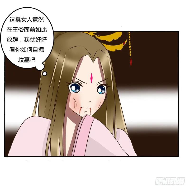 《通灵妃》关进柴房 第7页