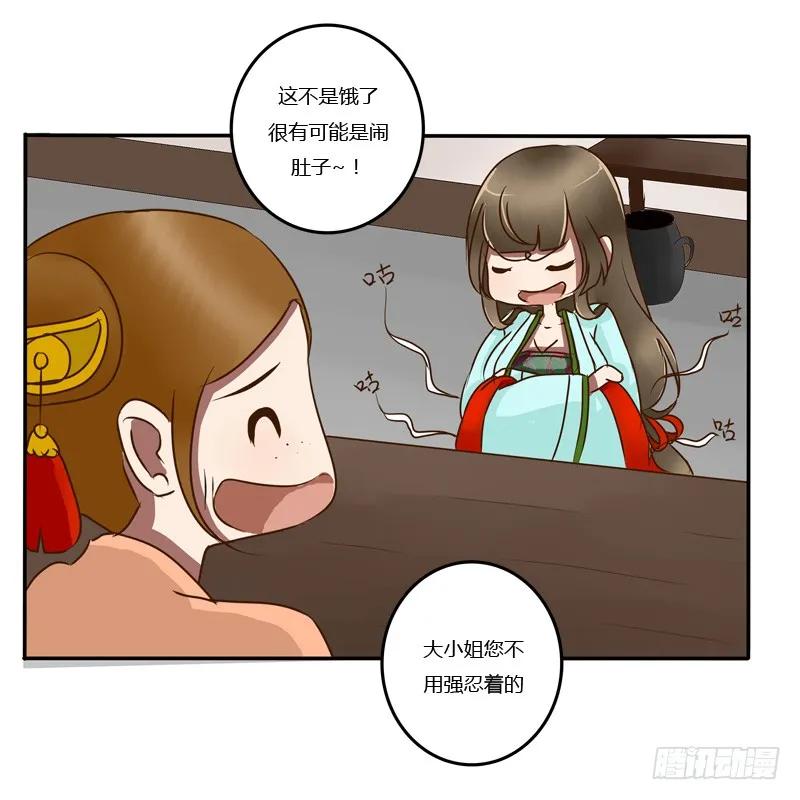 《通灵妃》关进柴房 第34页
