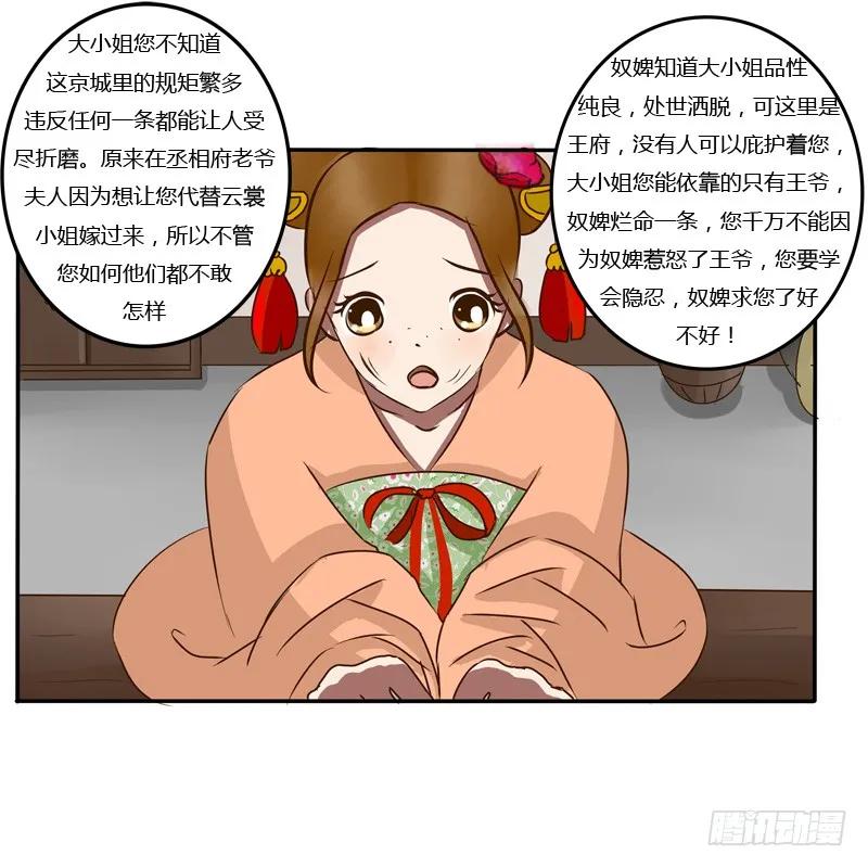 《通灵妃》关进柴房 第28页