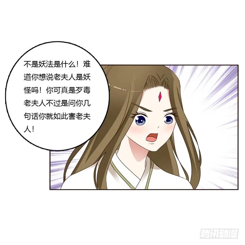 《通灵妃》关进柴房 第50页