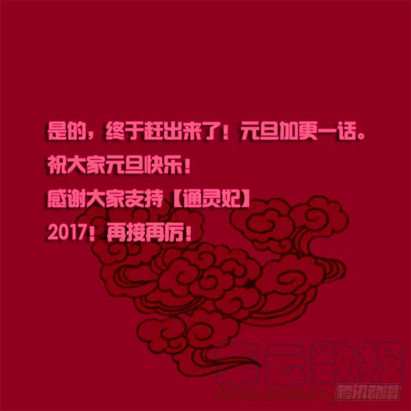 《通灵妃》关进柴房 第1页